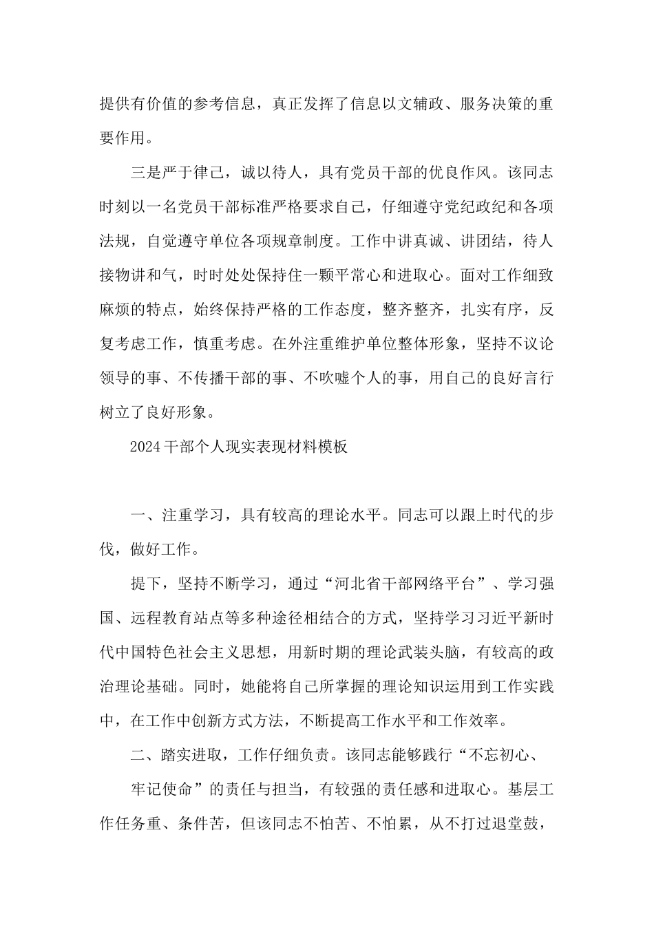 2024干部个人现实表现材料模板_第2页