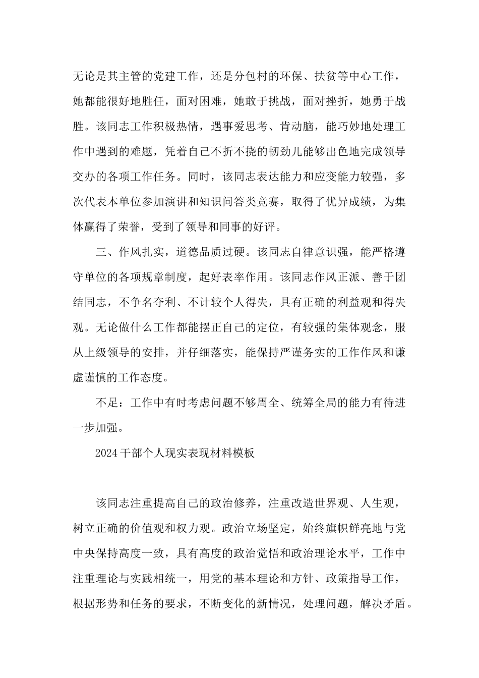 2024干部个人现实表现材料模板_第3页