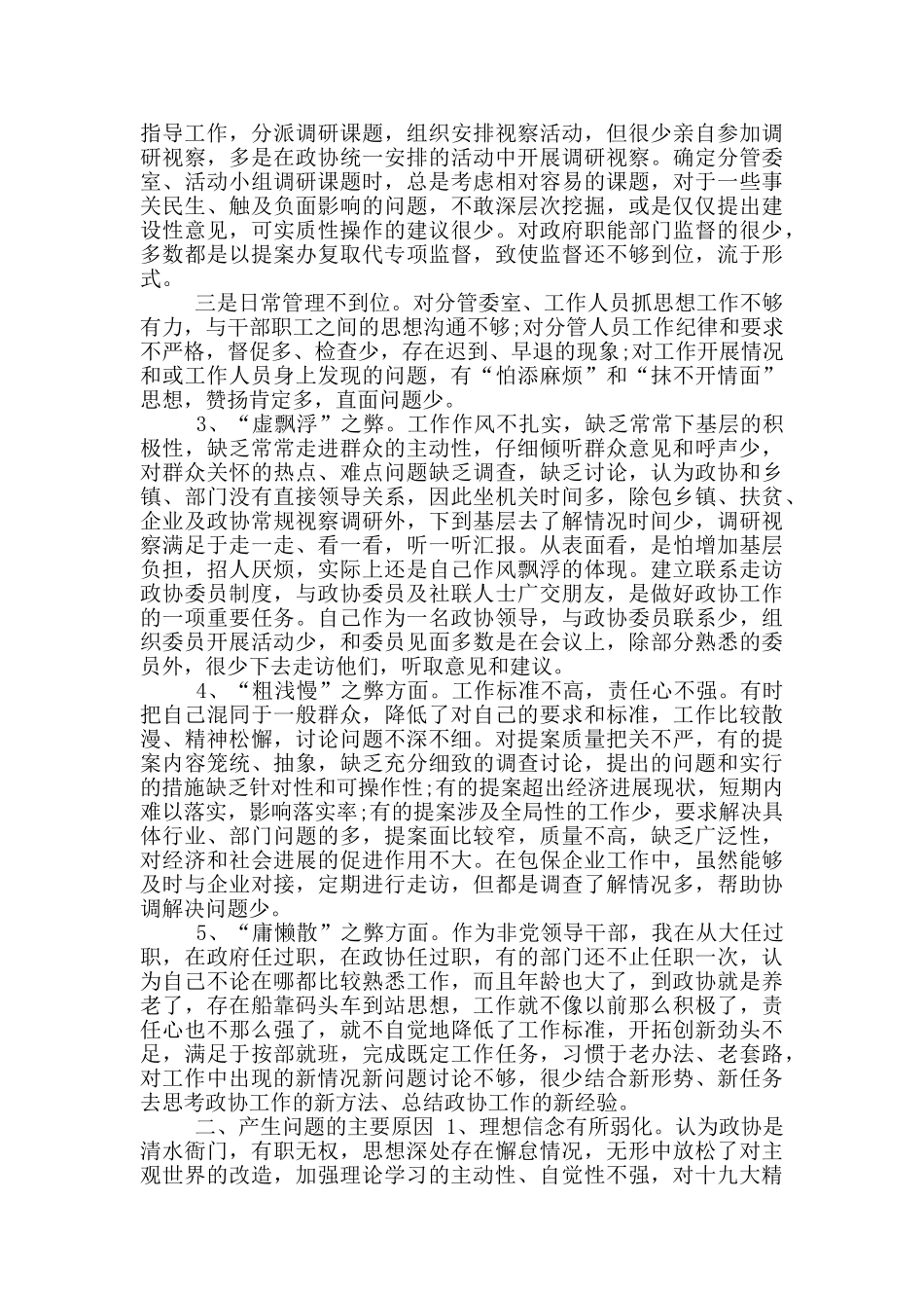 2024干部作风整顿个人检视剖析材料_第3页