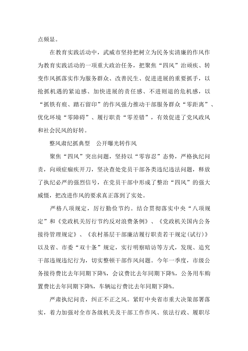 2024干部作风心得体会_第3页