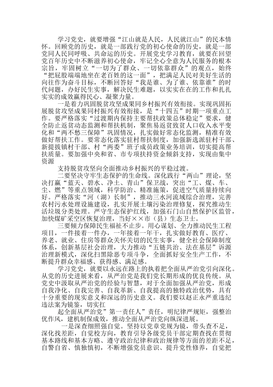 2024干部党史学习发言稿_第2页