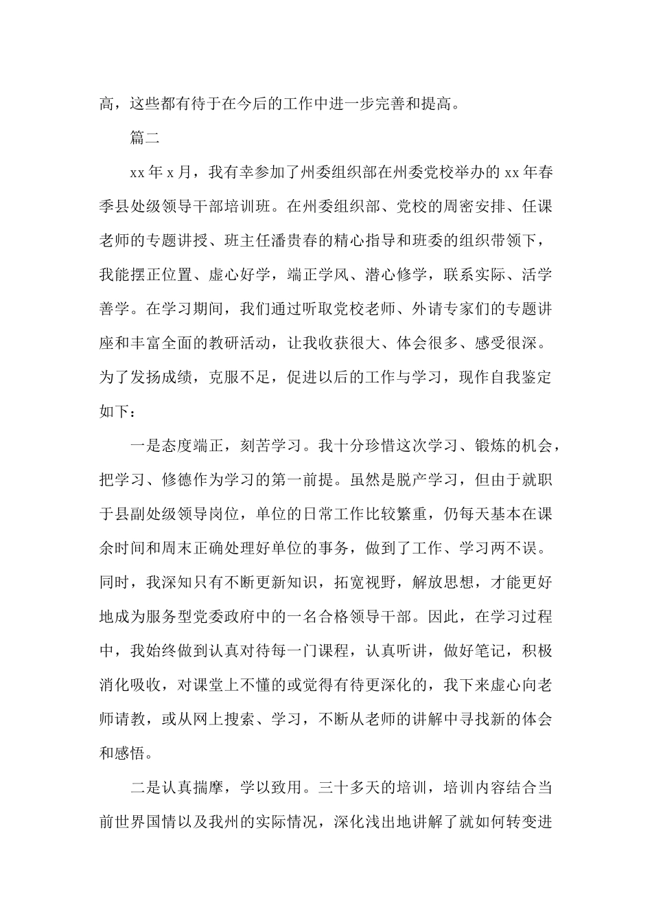 2024干部培训自我鉴定_第3页