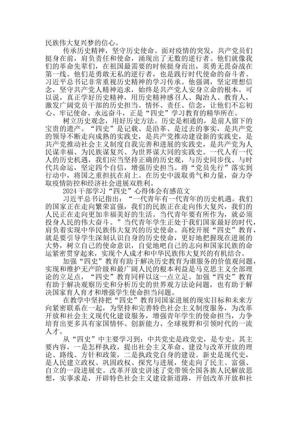 2024干部学习“四史”心得体会有感范文三篇_第2页