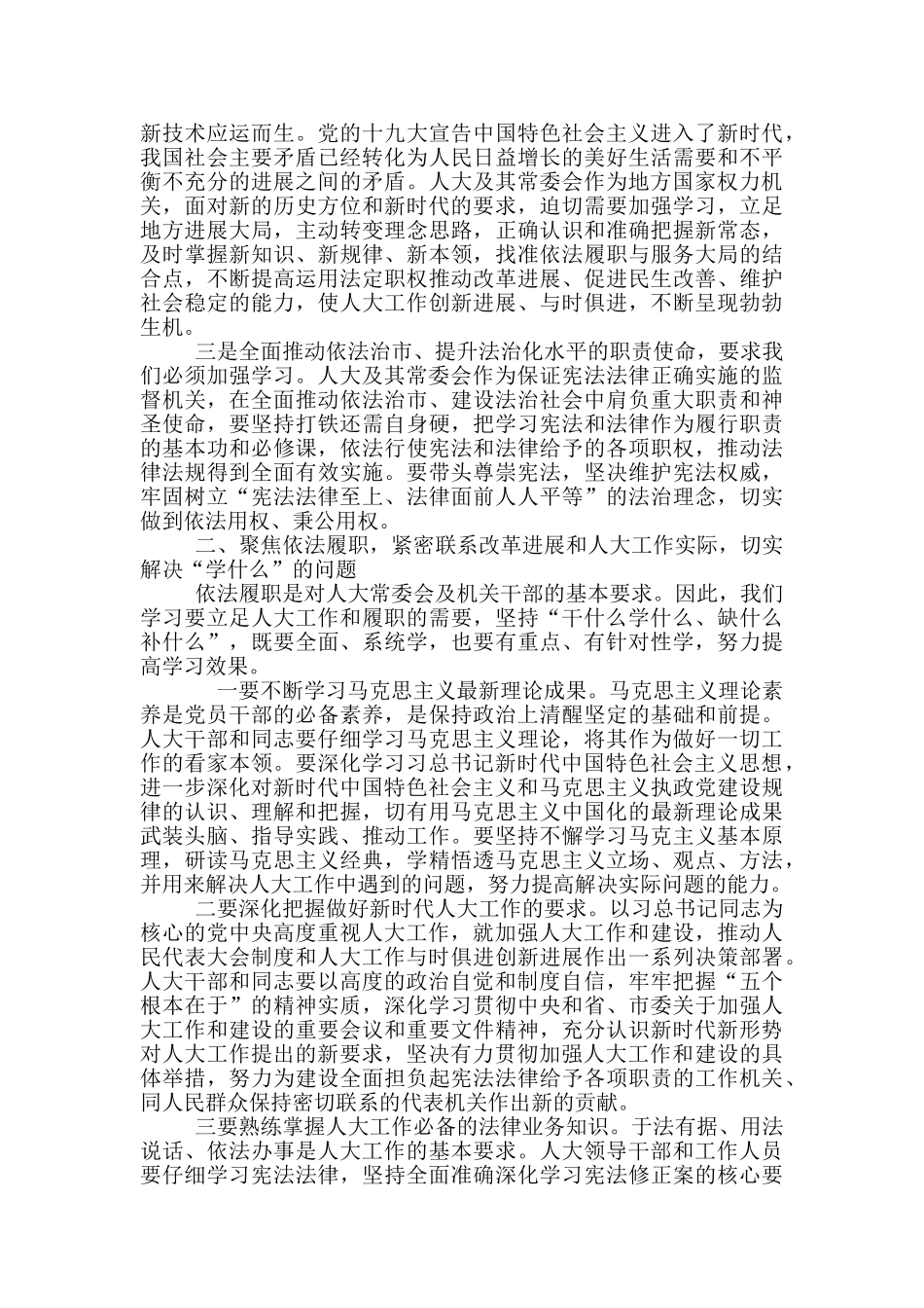 2024干部履职能力提升培训班上动员讲话例文_第2页