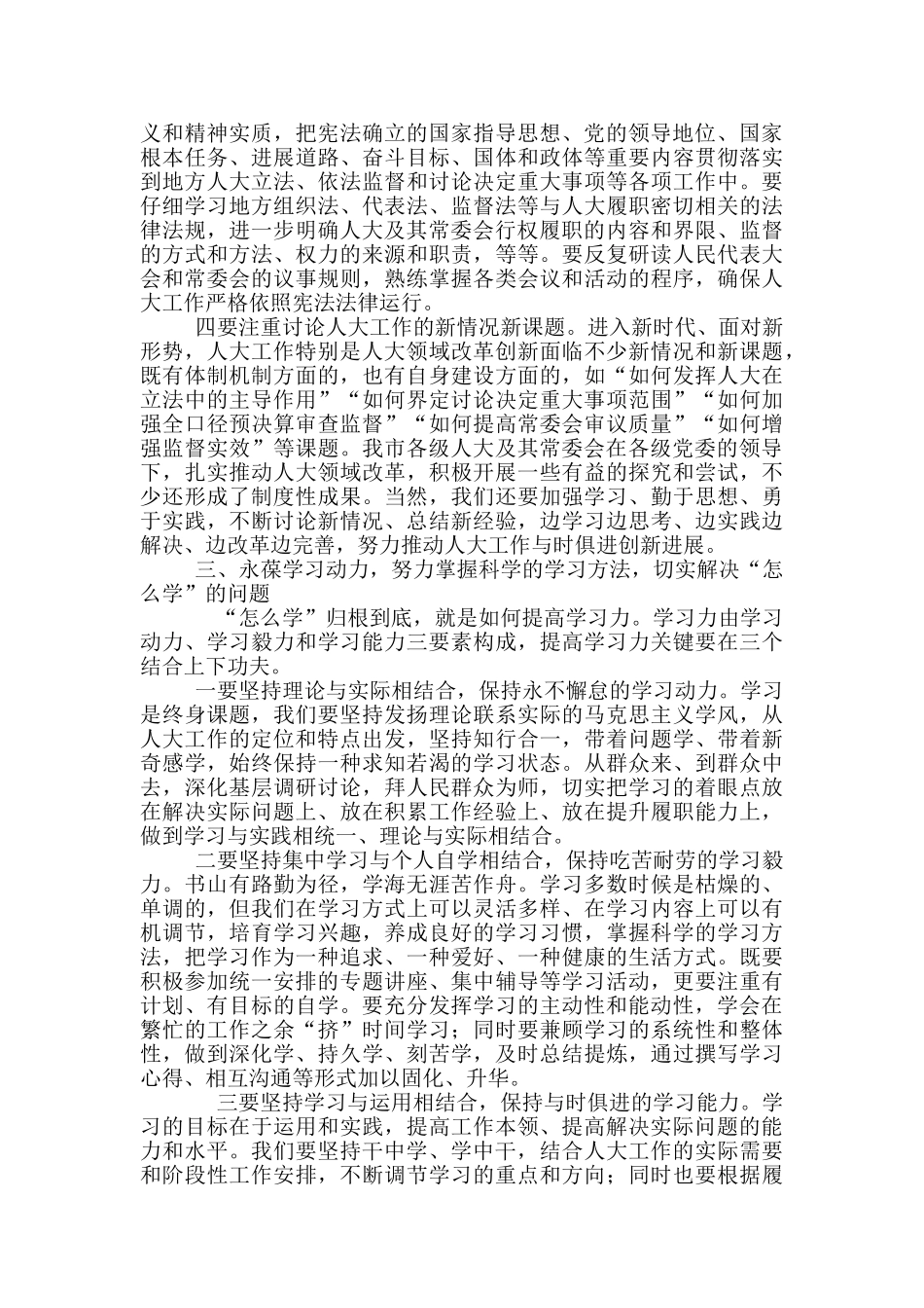 2024干部履职能力提升培训班上动员讲话例文_第3页