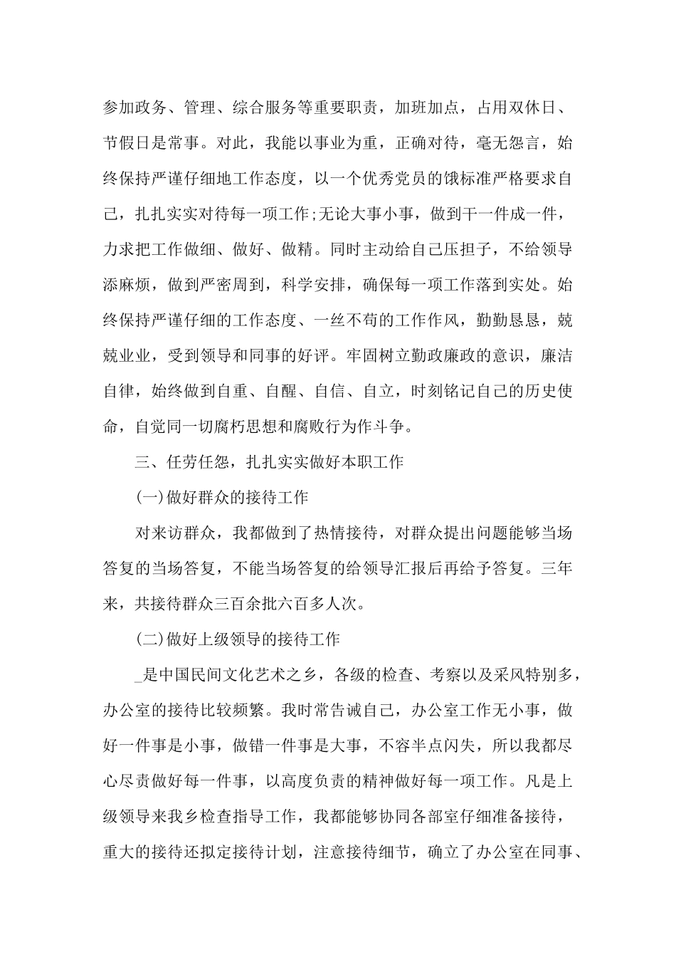 2024干部提职三年工作总结(通用1)_第2页