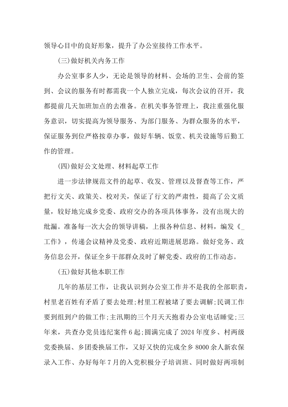 2024干部提职三年工作总结(通用1)_第3页