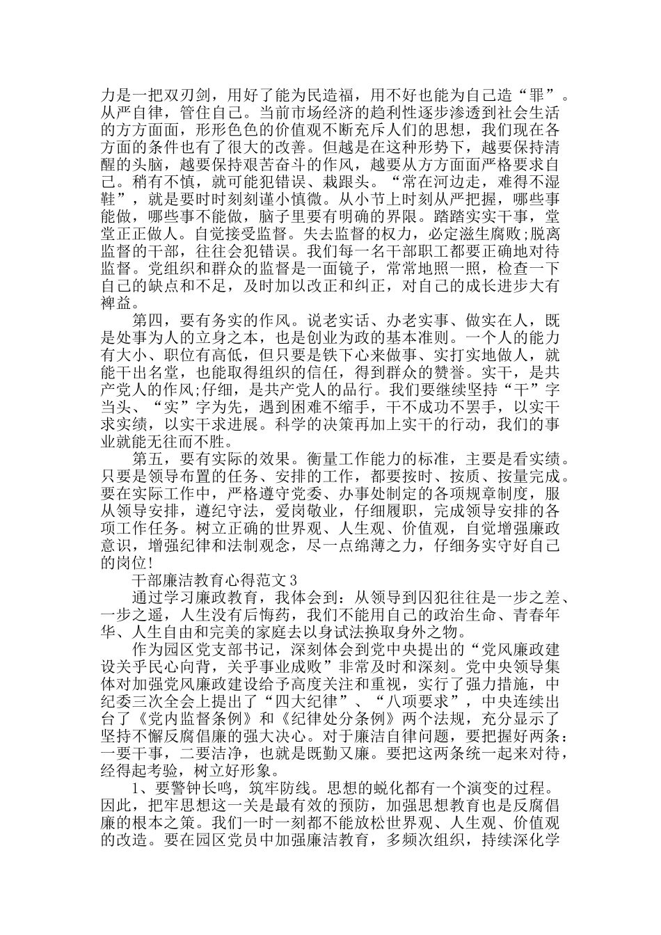 2024干部廉洁教育心得范文五篇_第3页