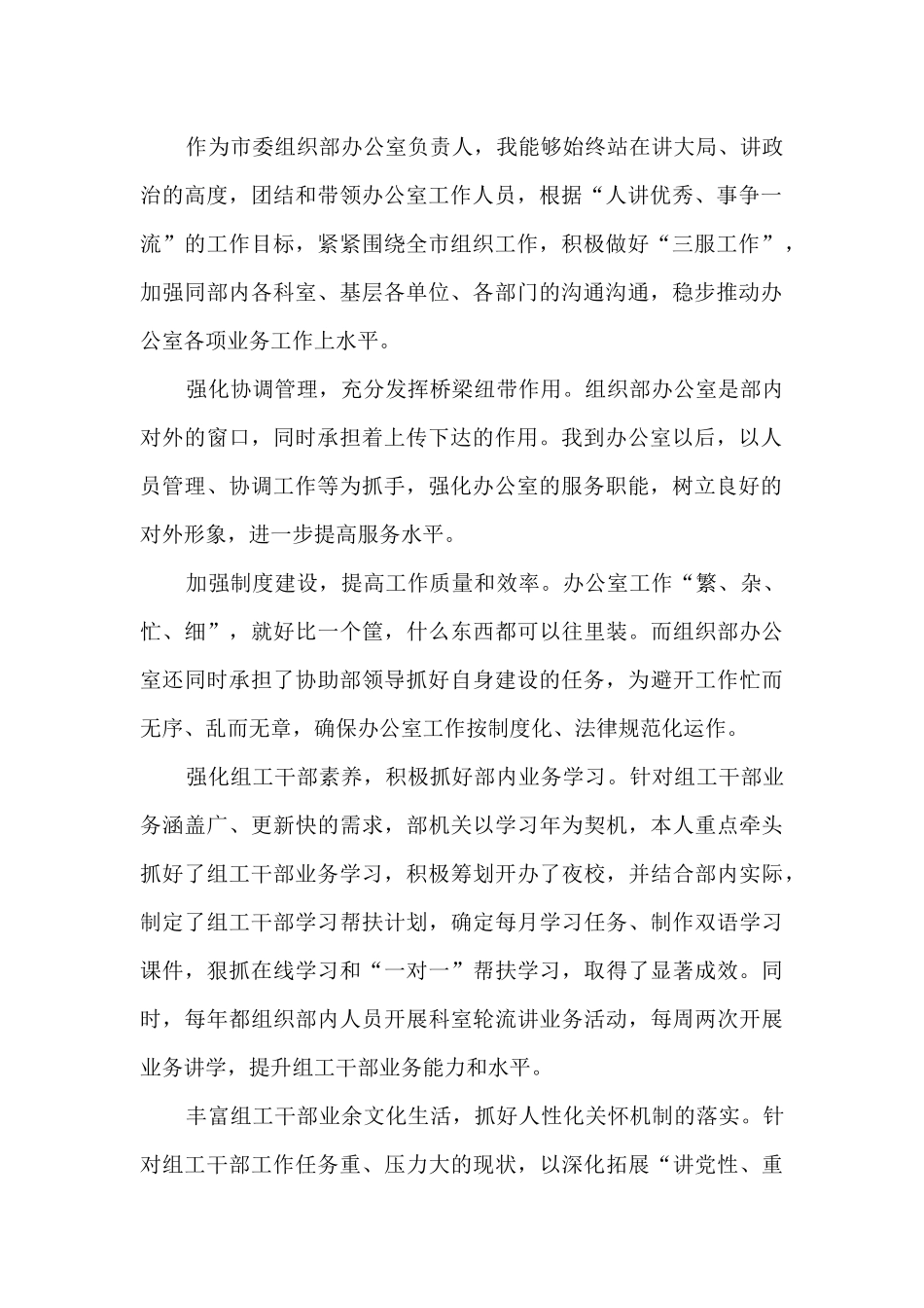 2024干部提职三年工作总结(通用15篇)_第2页