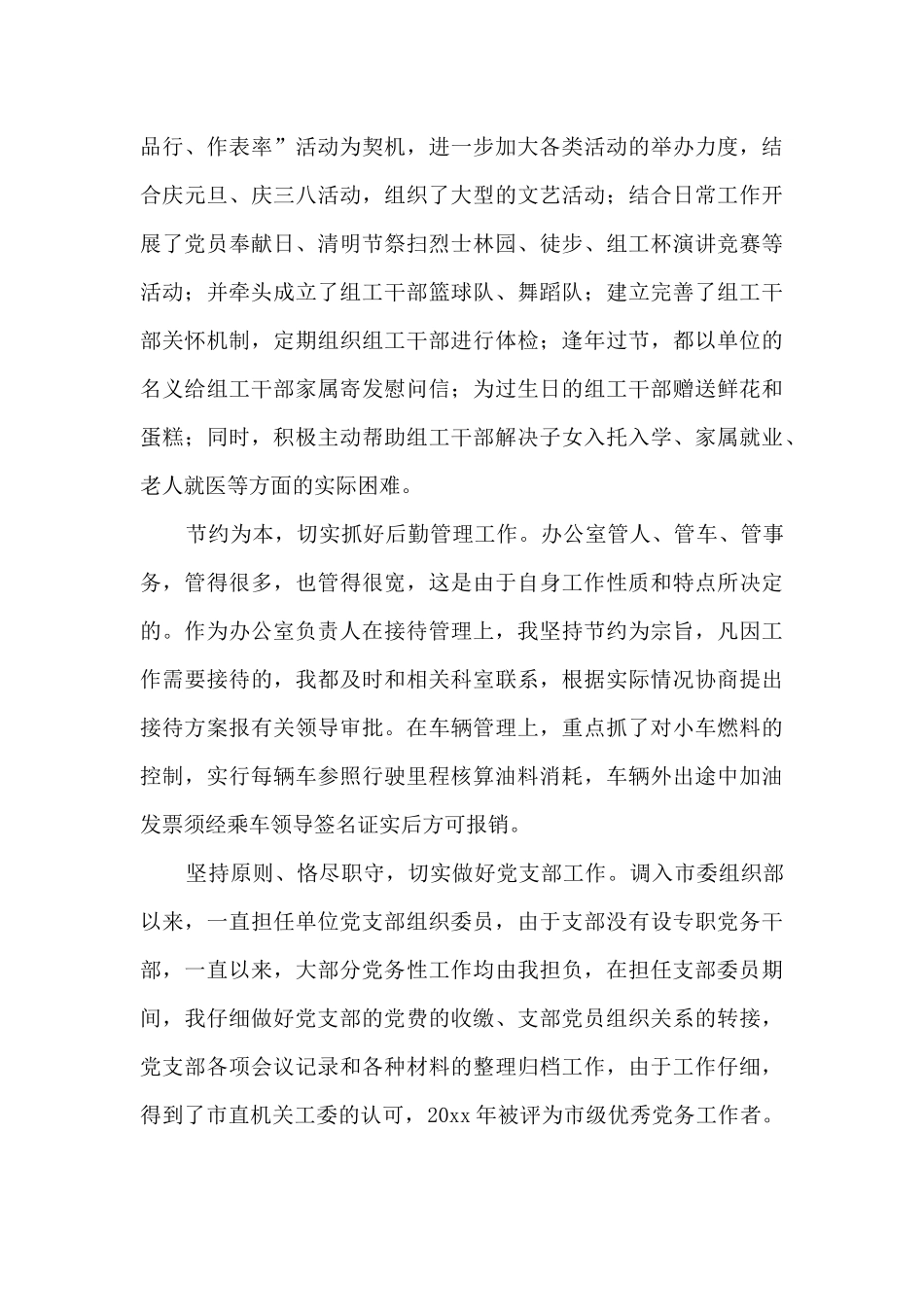 2024干部提职三年工作总结(通用15篇)_第3页