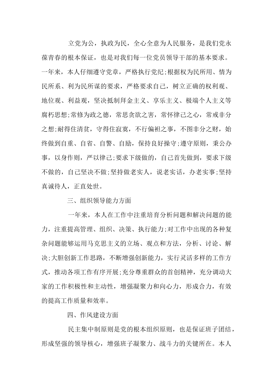 2024干部提职三年工作总结_第2页