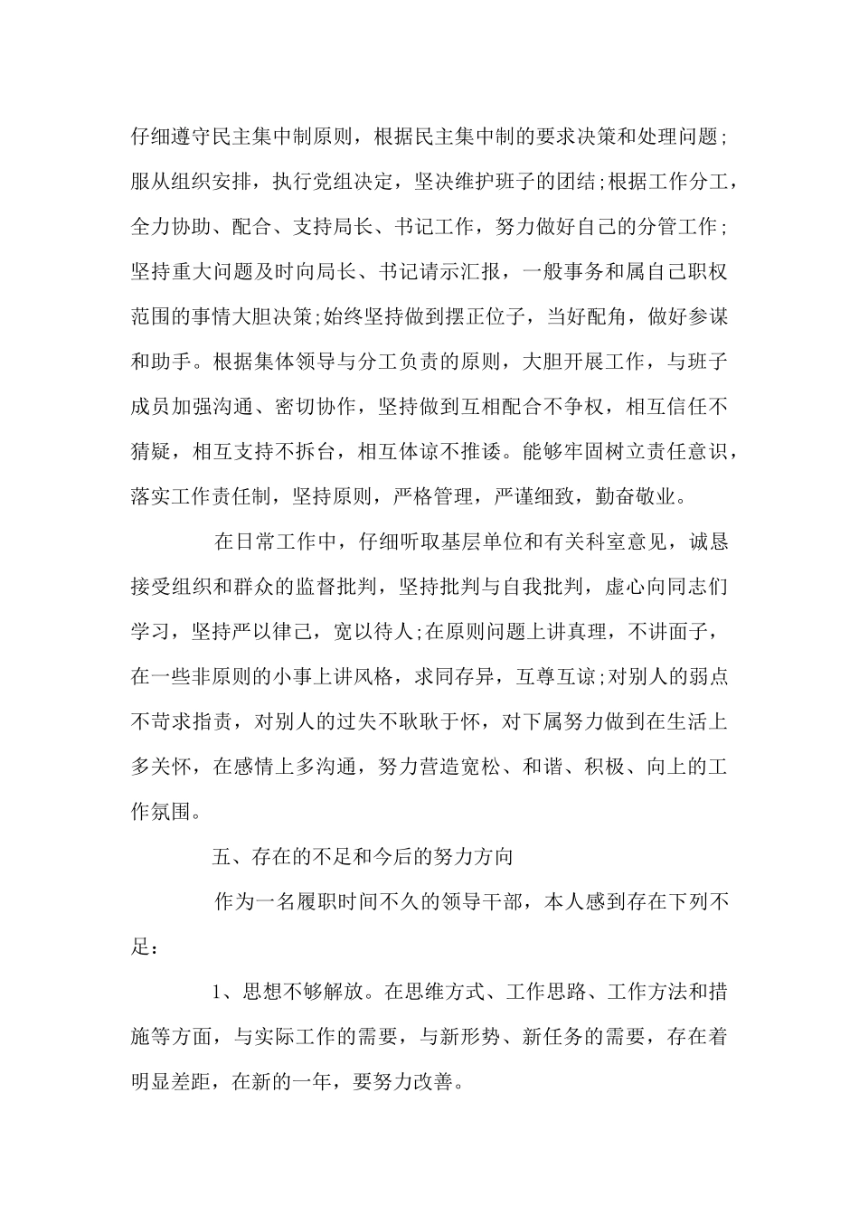 2024干部提职三年工作总结_第3页