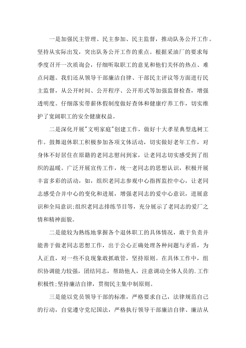 2024干部提职三年工作总结范文_第2页