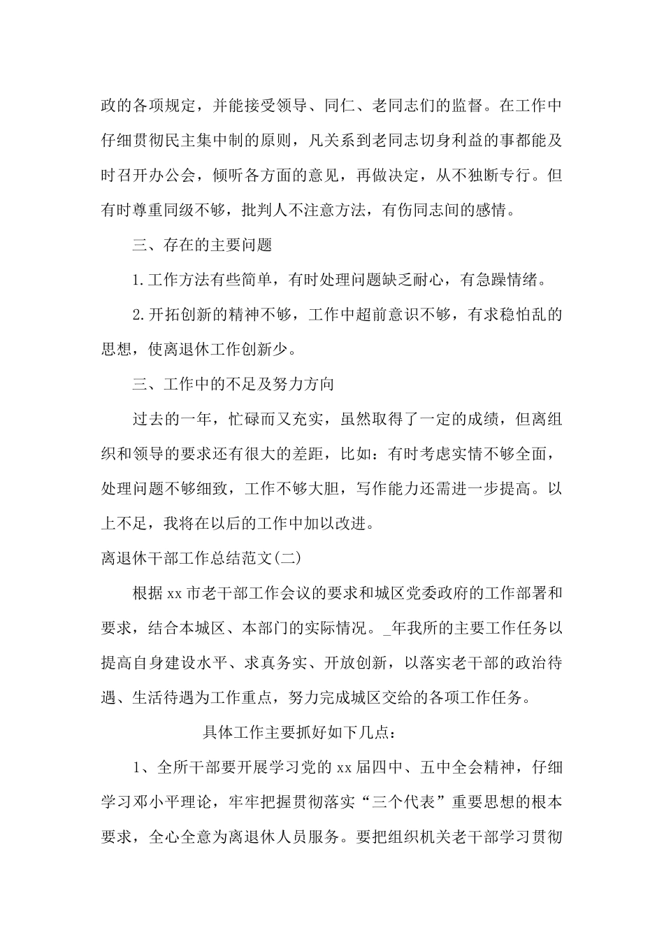 2024干部提职三年工作总结范文_第3页