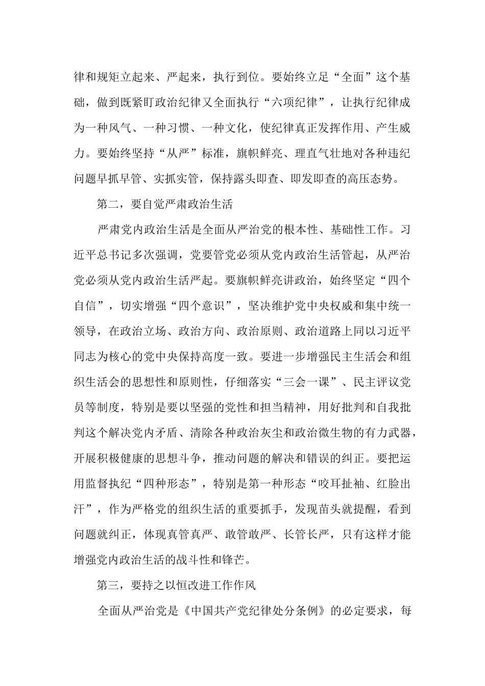 2024干部纪律处分条例心得体会_第2页