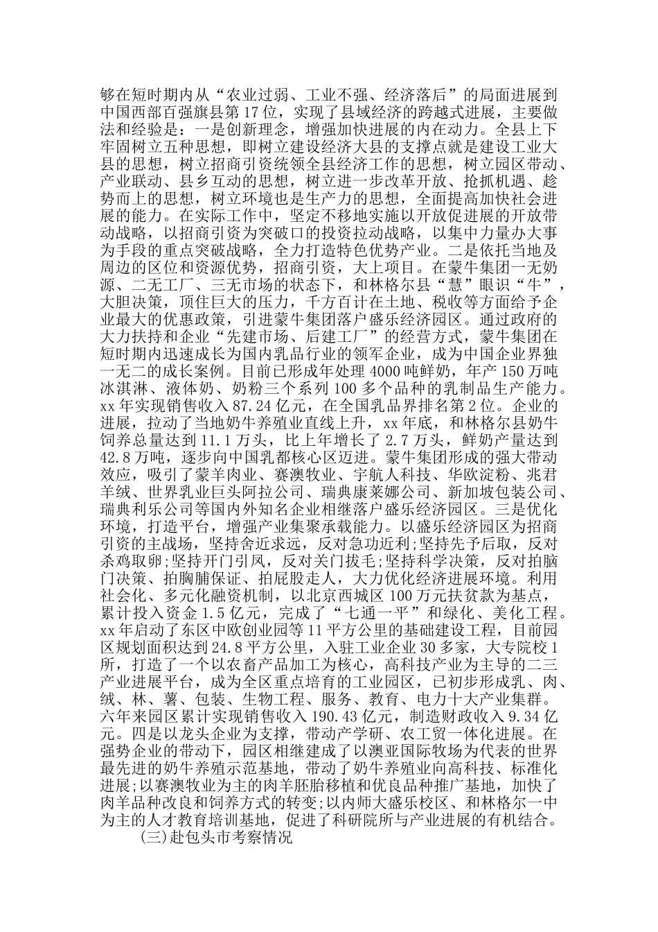 2024干部考察材料12篇_第2页