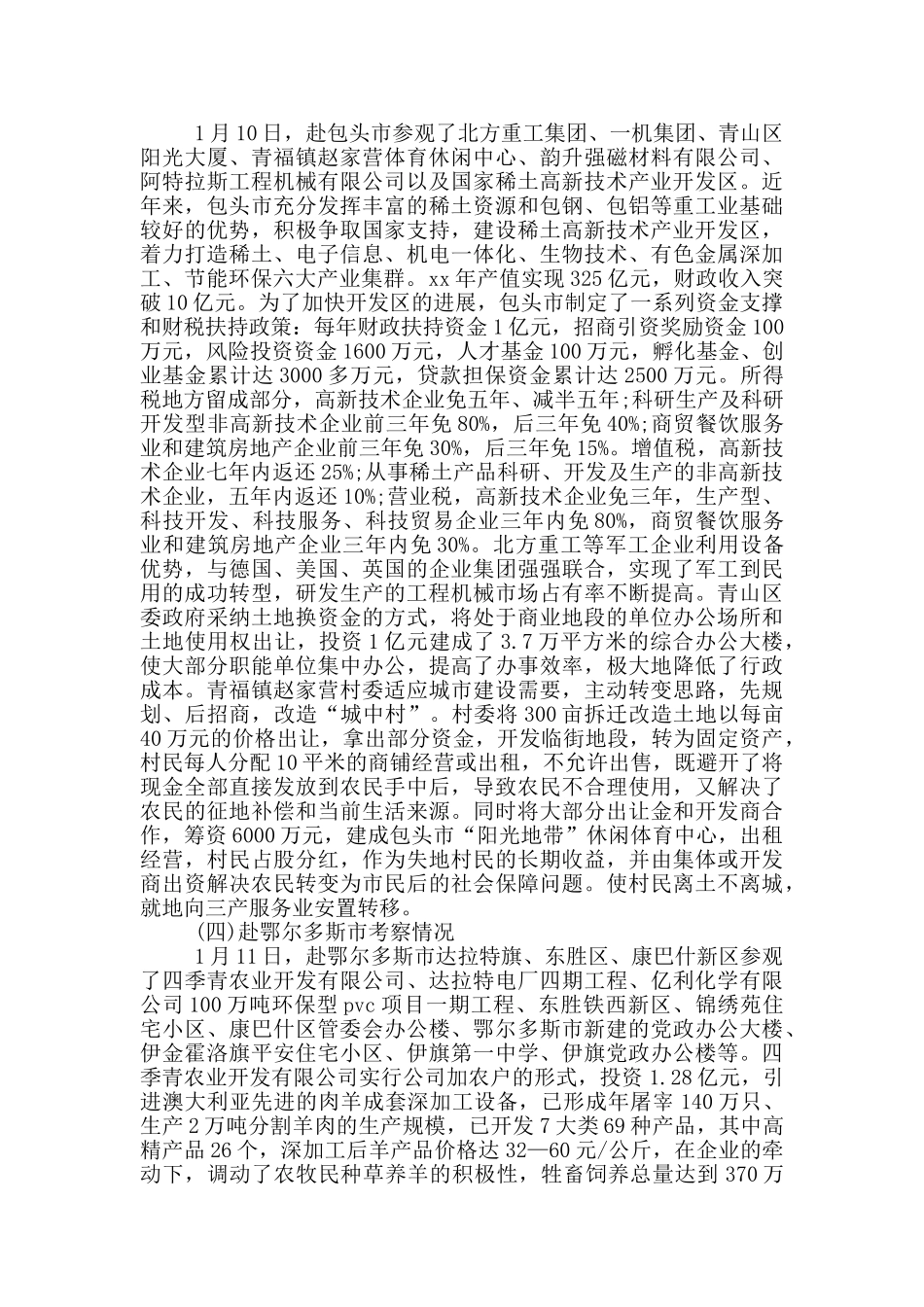 2024干部考察材料12篇_第3页