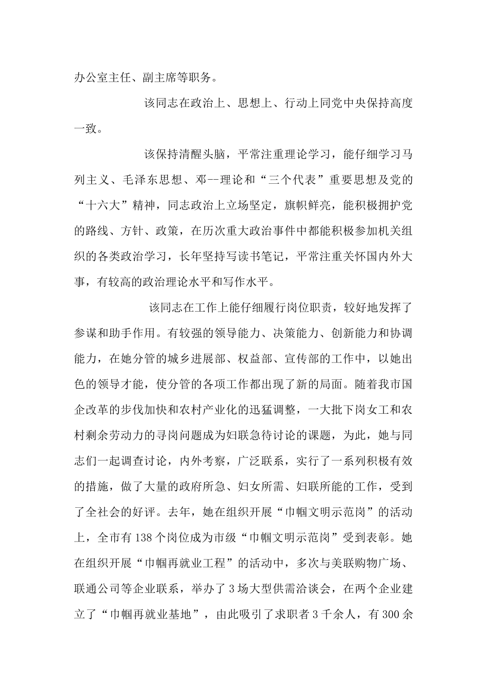 2024干部考察材料范文十五篇_第2页