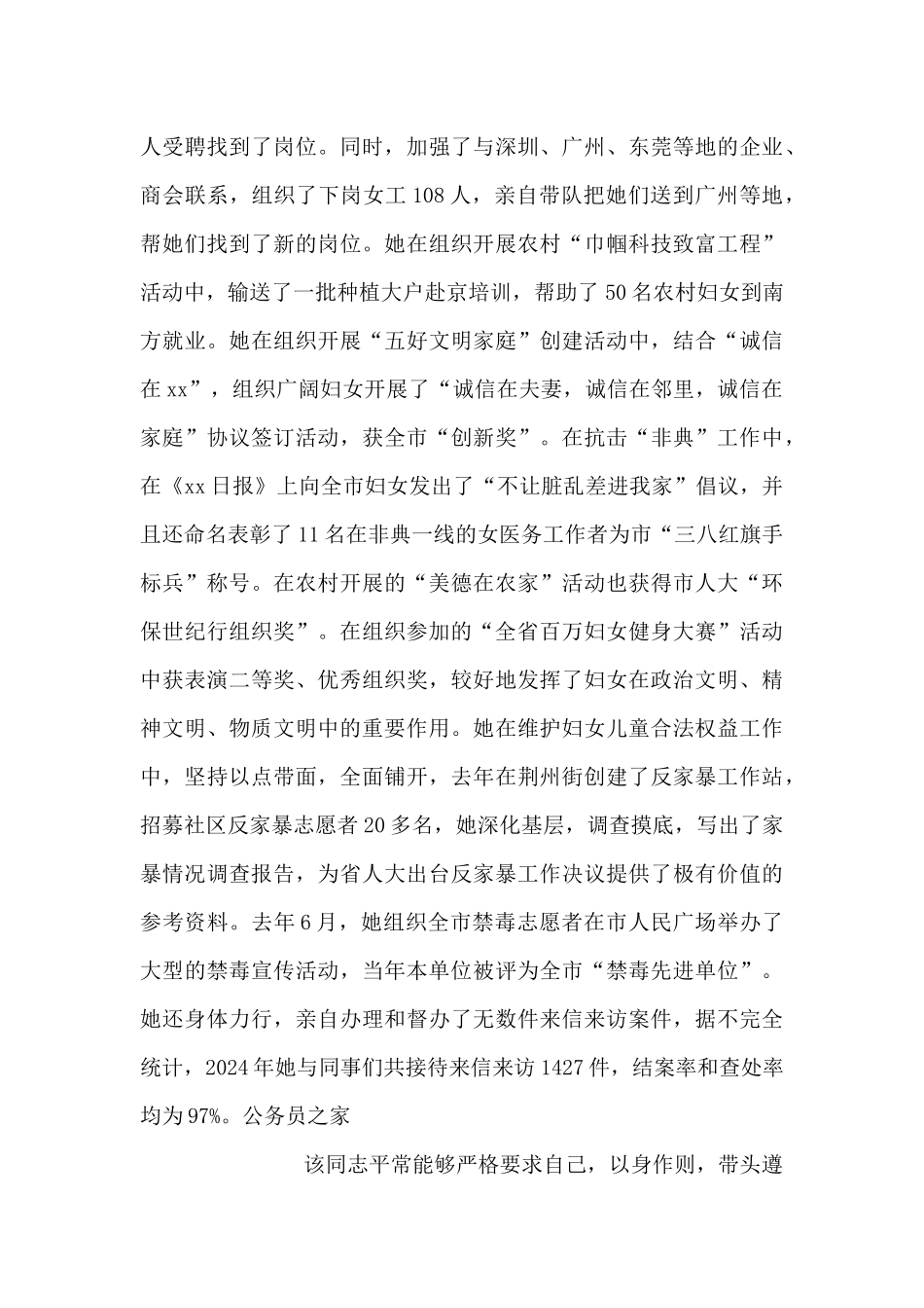 2024干部考察材料范文十五篇_第3页