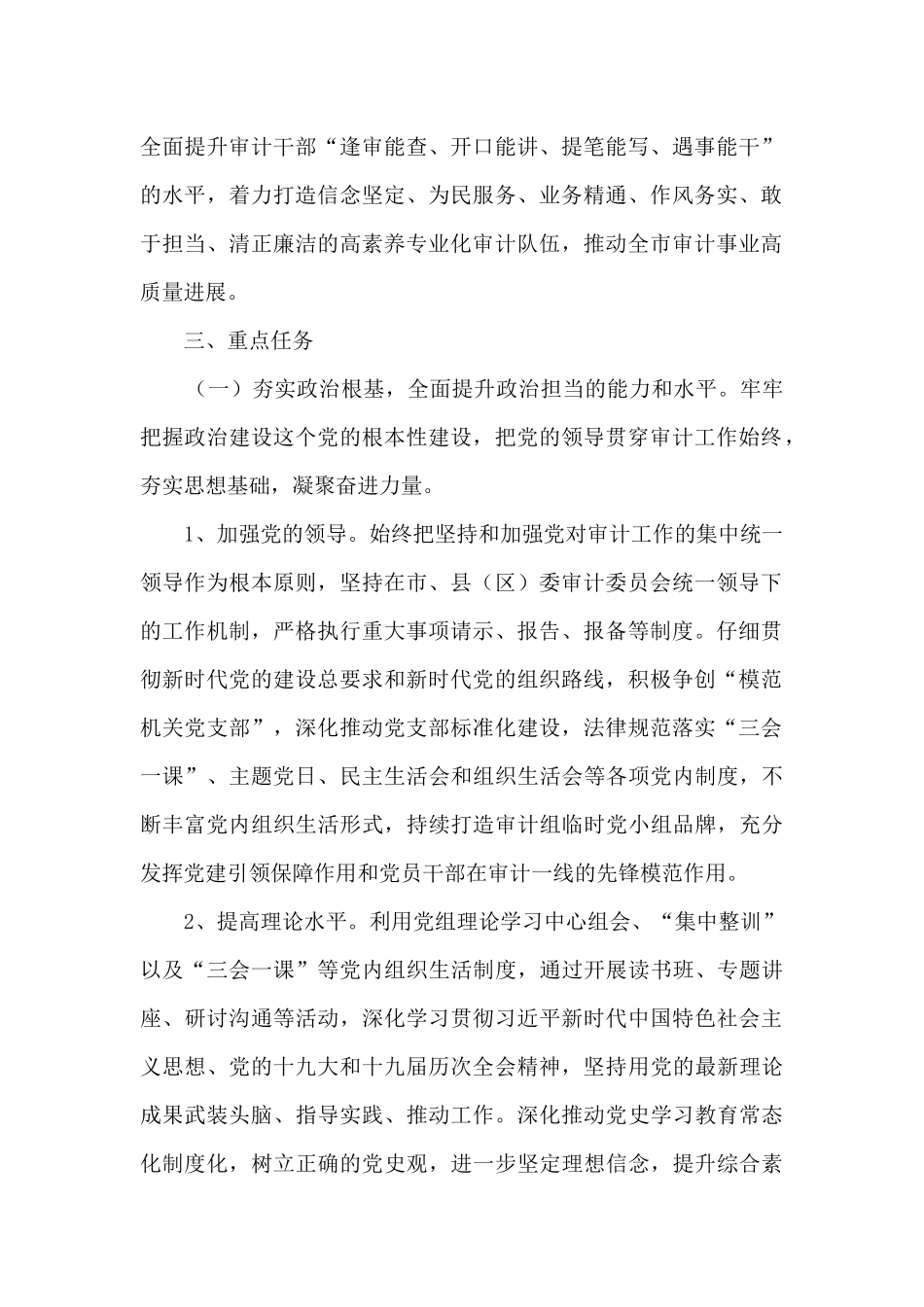 2024干部职工能力素质提升方案_第2页