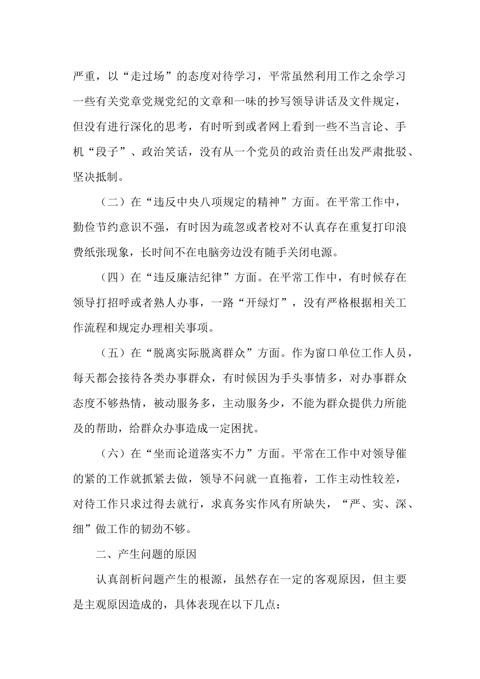 2024干部肃清流毒影响个人工作总结三篇_第2页