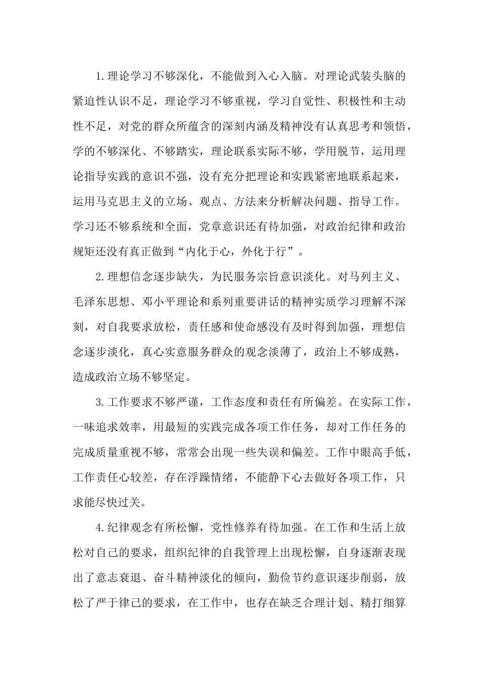 2024干部肃清流毒影响个人工作总结三篇_第3页