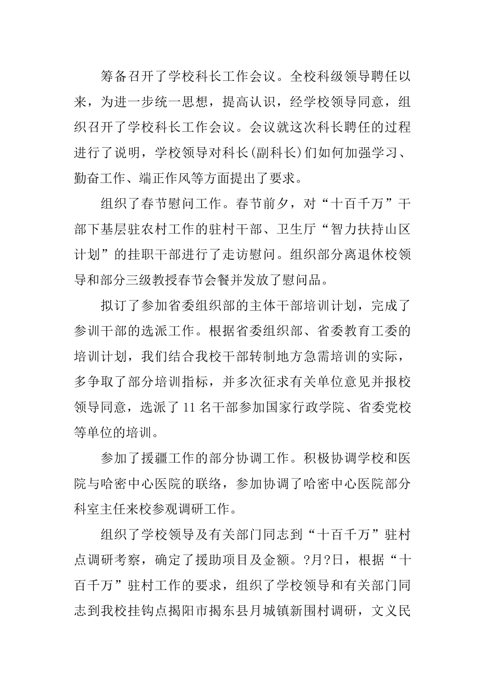 2024干部试用期工作总结3篇_第2页