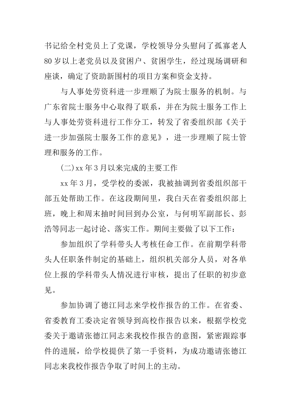 2024干部试用期工作总结3篇_第3页