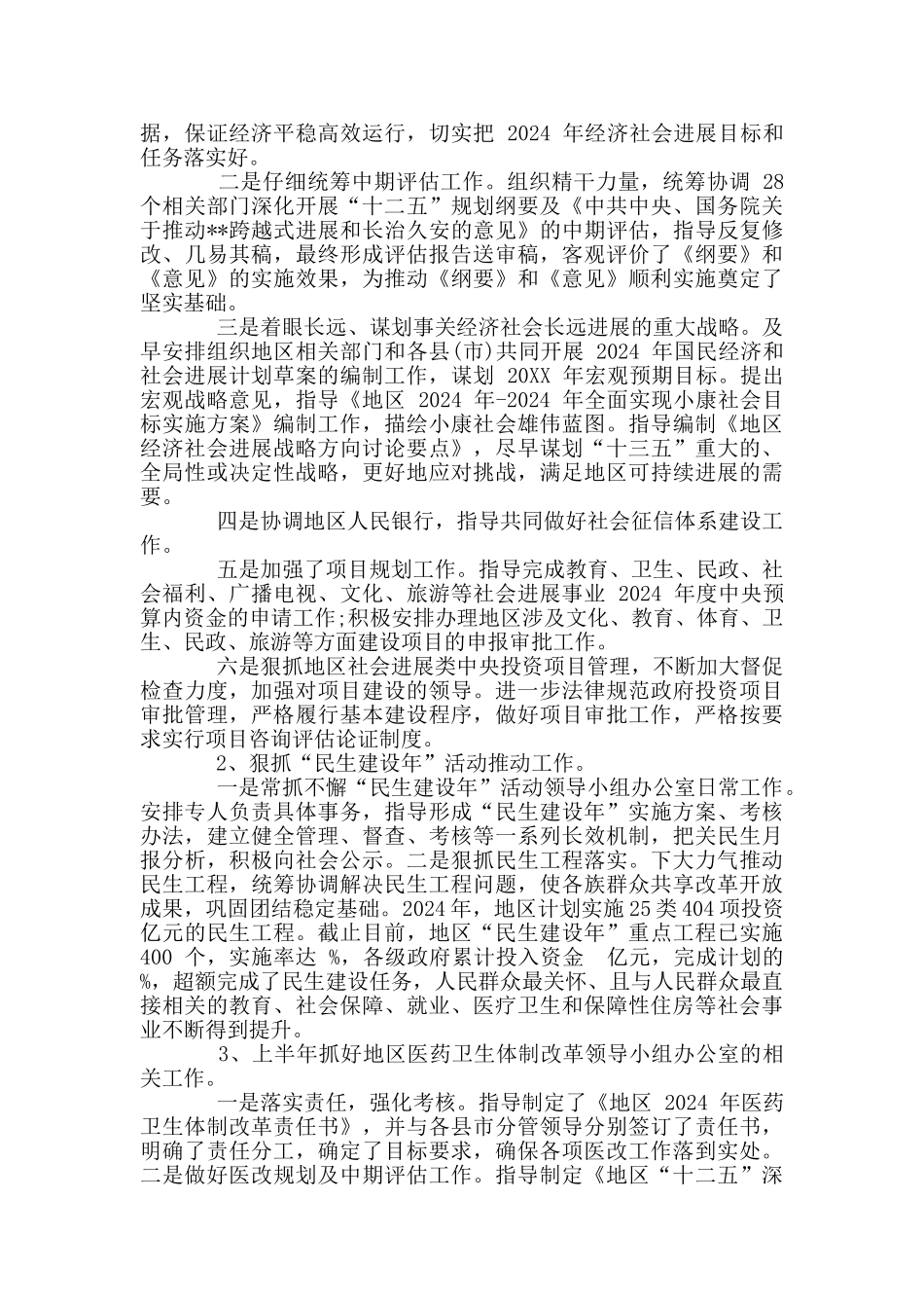 2024干部述职述德述廉报告_第2页