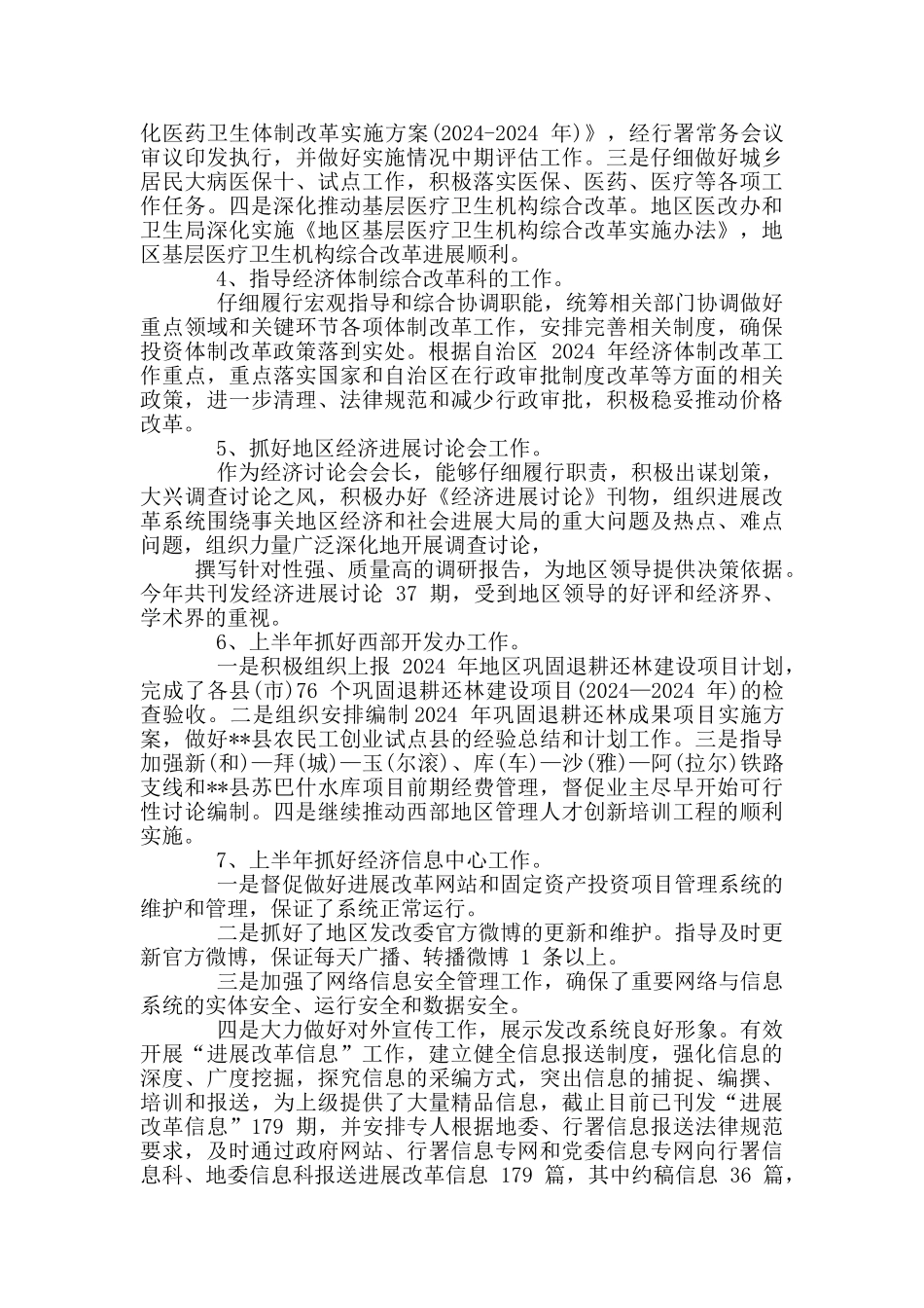 2024干部述职述德述廉报告_第3页