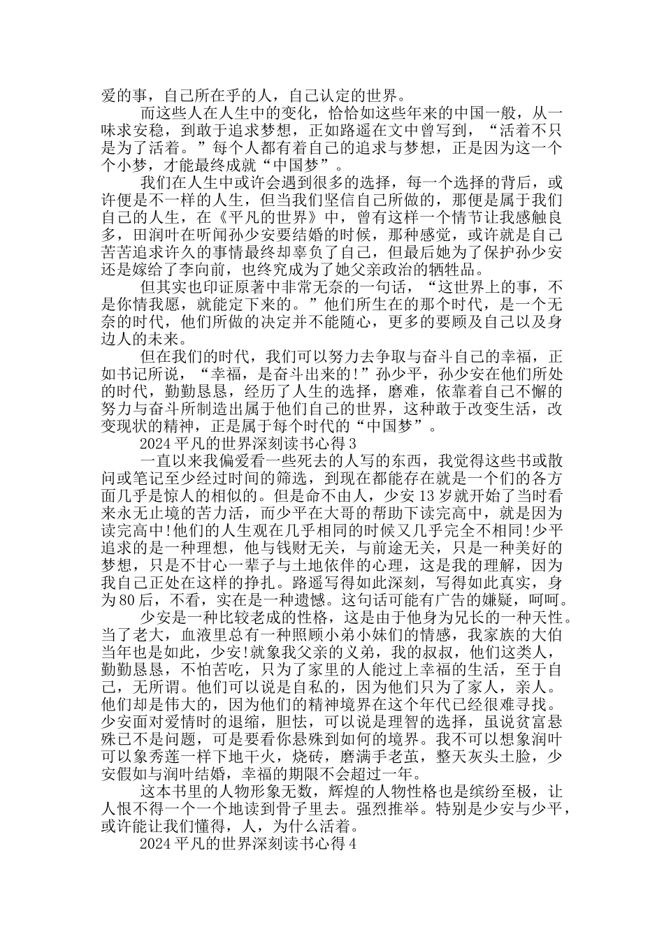 2024平凡的世界深刻读书心得_第2页