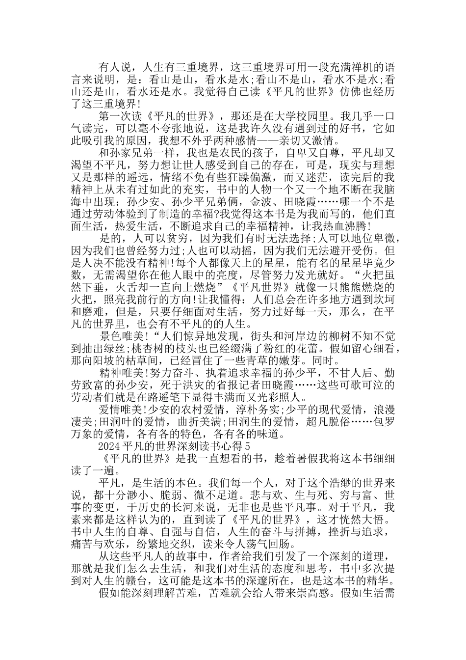 2024平凡的世界深刻读书心得_第3页