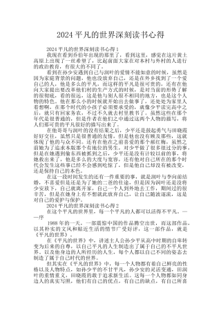 2024平凡的世界深刻读书心得