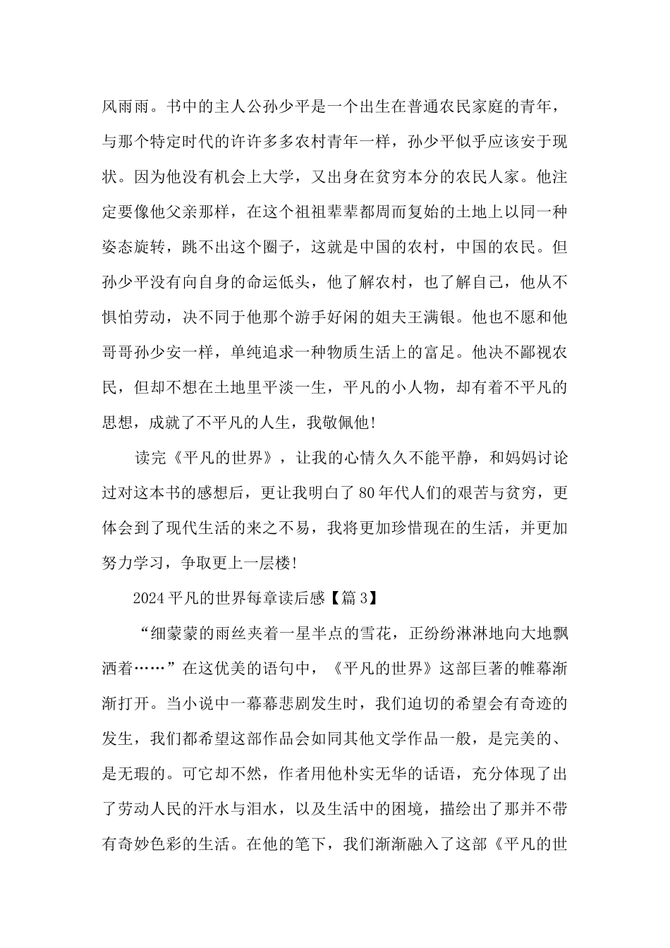 2024平凡的世界每章读后感范文_第3页