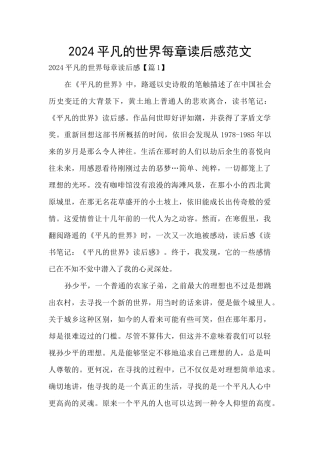 2024平凡的世界每章读后感范文