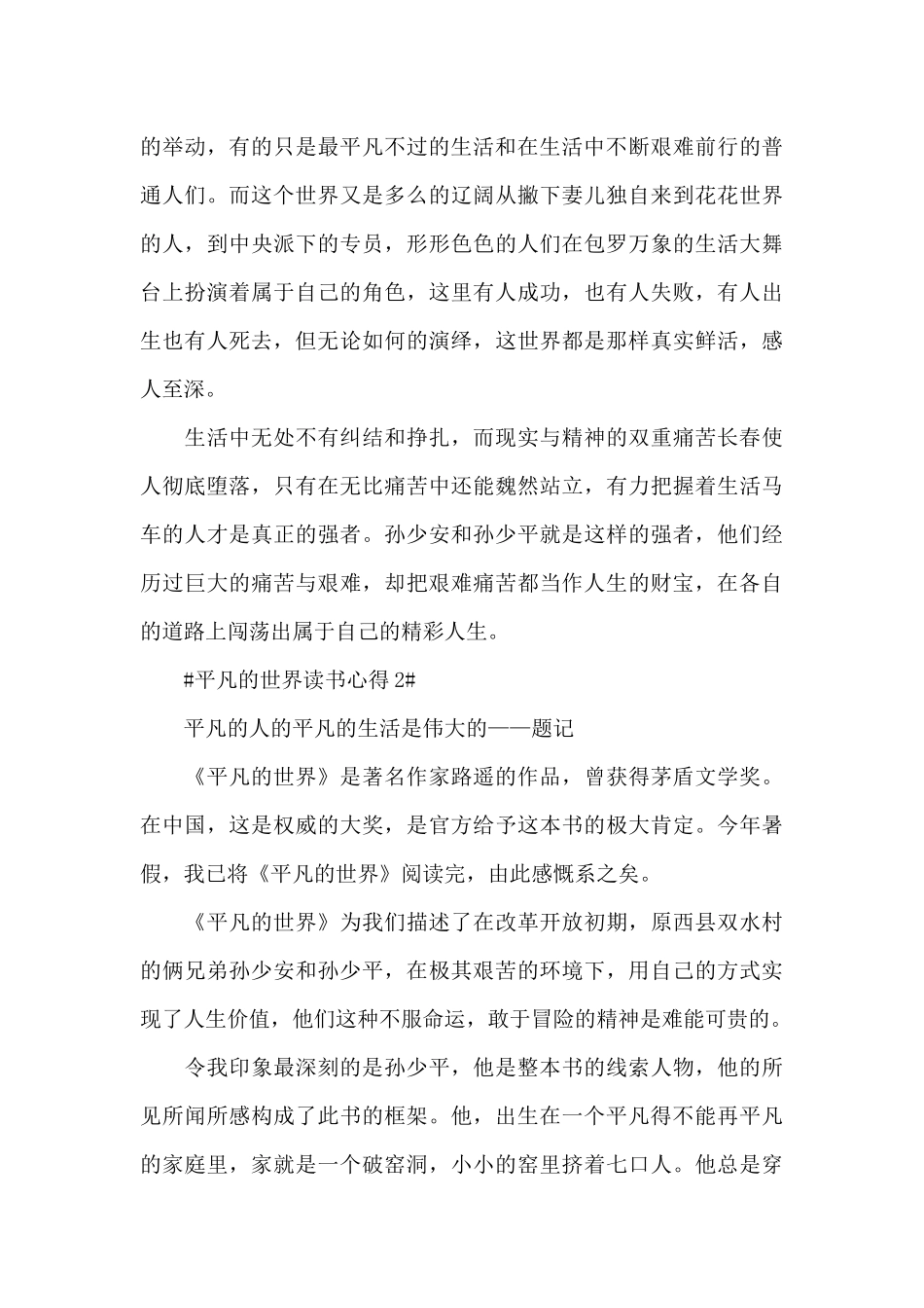 2024平凡的世界的读书感悟大全_第2页