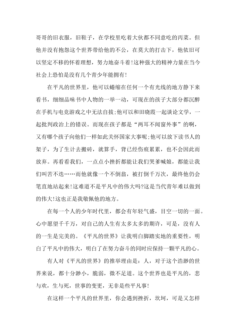 2024平凡的世界的读书感悟大全_第3页