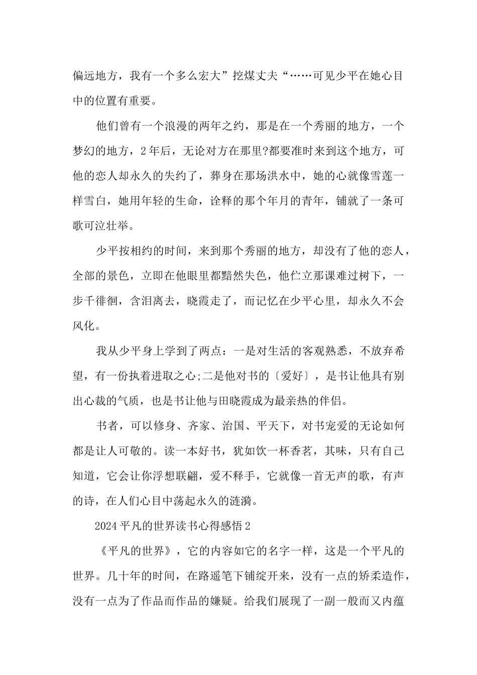 2024平凡的世界读书心得感悟_第2页