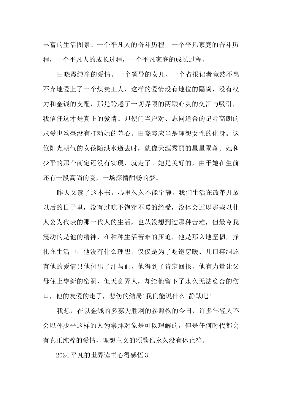 2024平凡的世界读书心得感悟_第3页