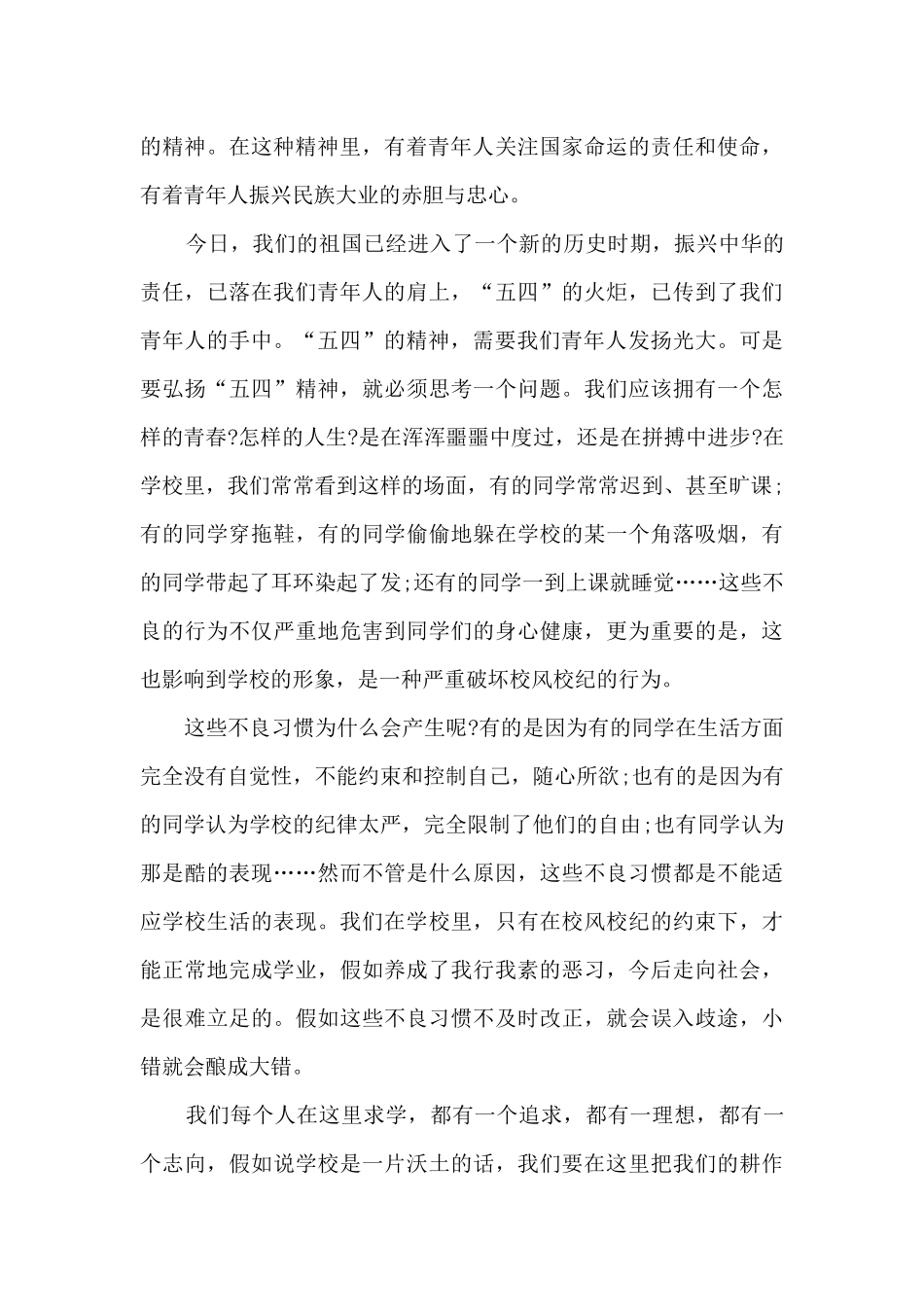 2024平凡英雄青春百年观后感悟_第3页