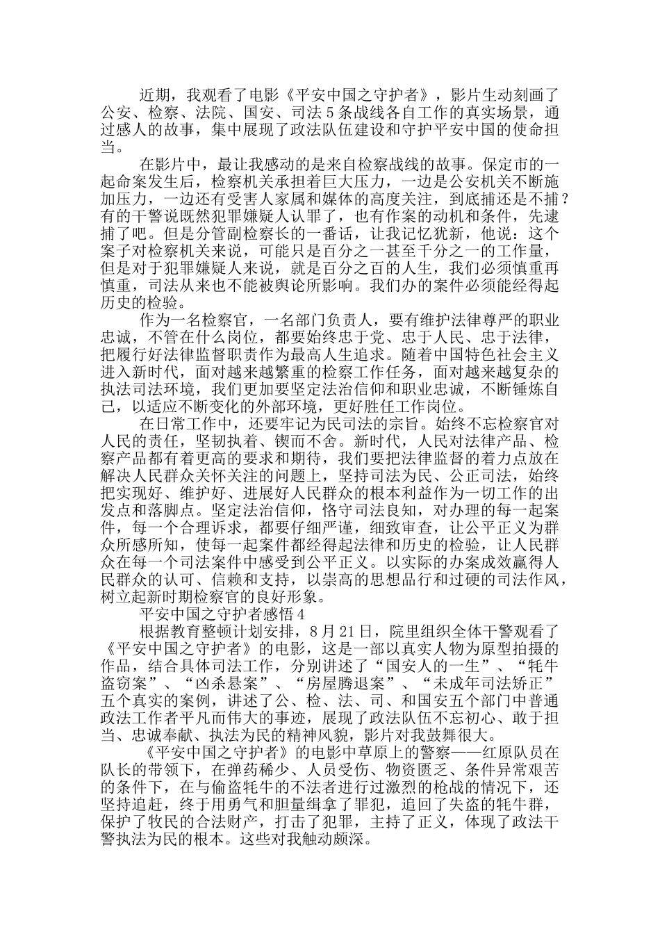 2024平安中国之守护者感悟范文_第3页