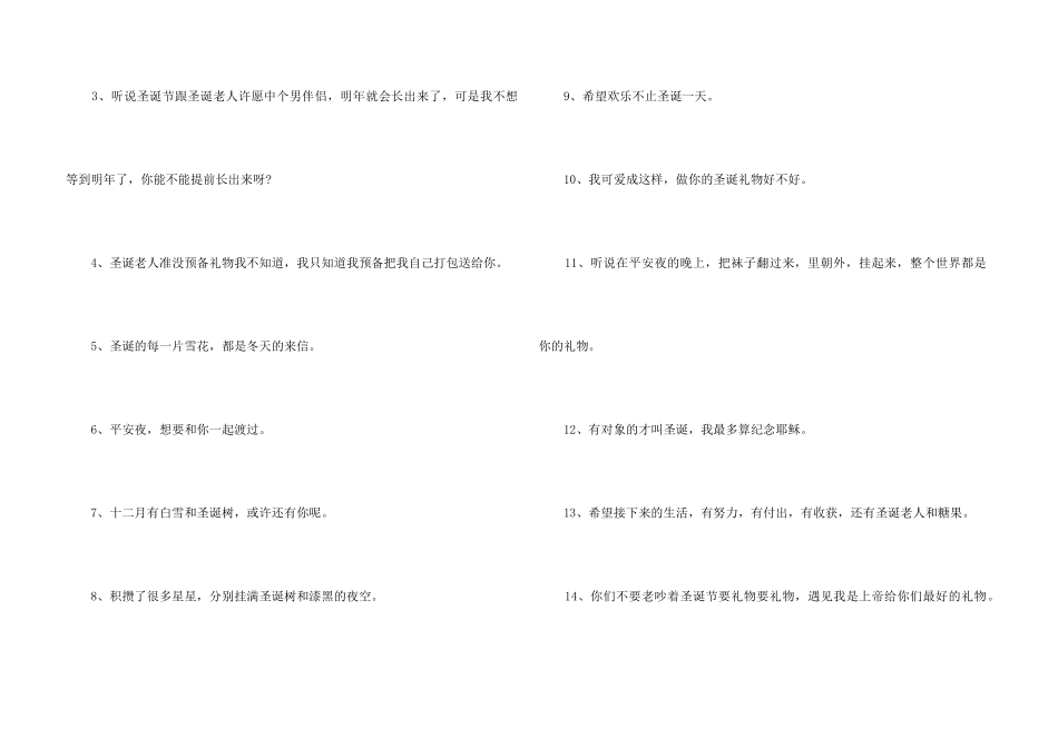 2024平安夜文案搞笑_第3页