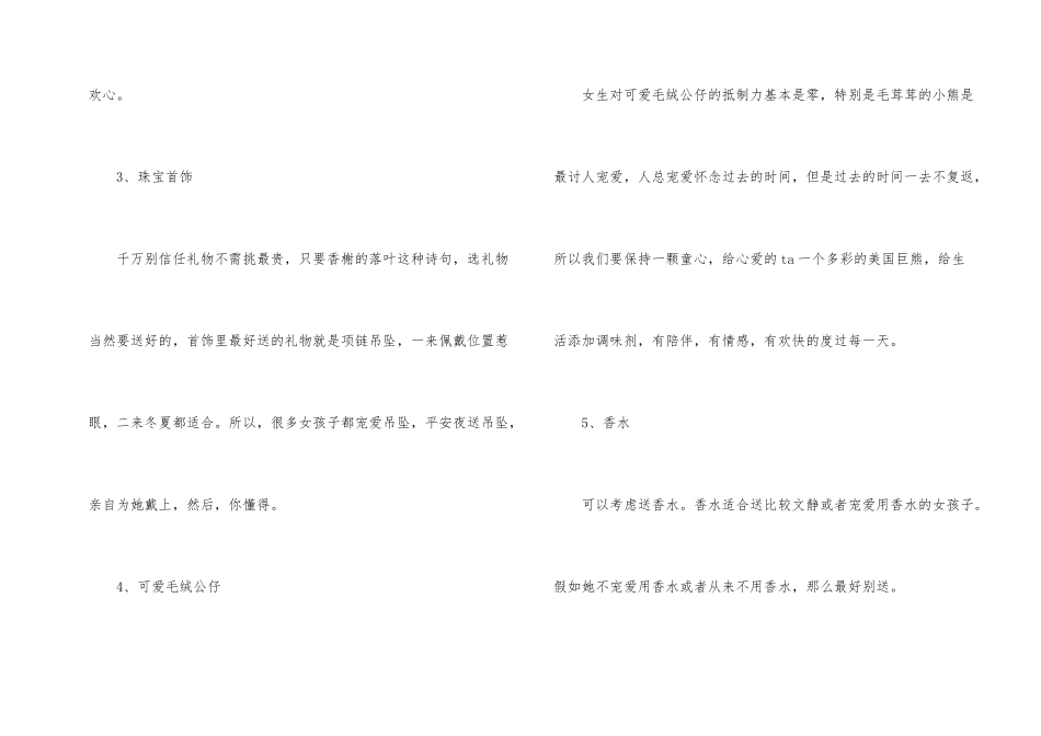 2024平安夜的含义及礼物_第2页