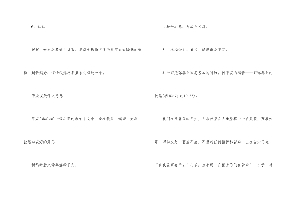 2024平安夜的含义及礼物_第3页