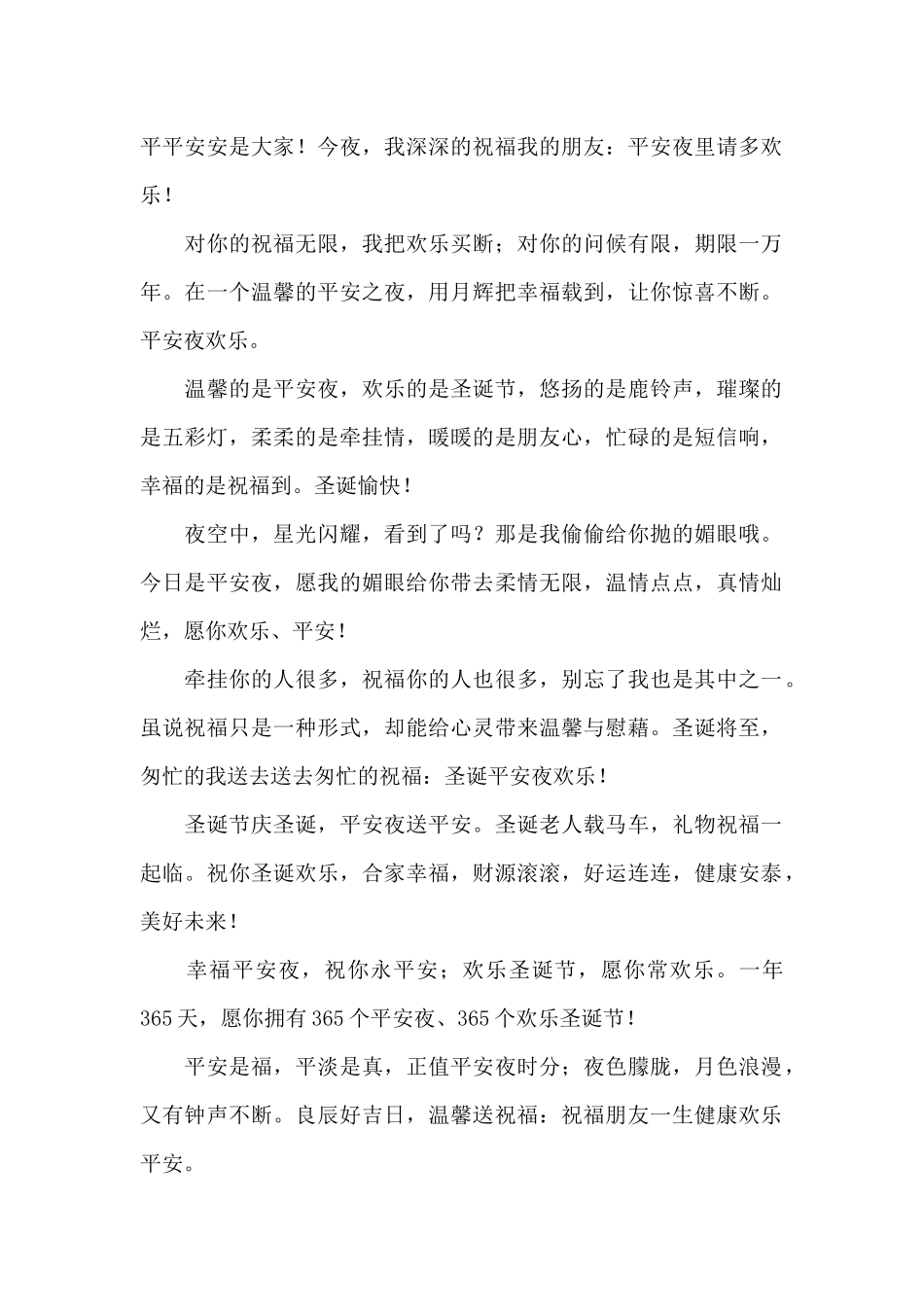 2024平安夜祝福短信3篇_第2页