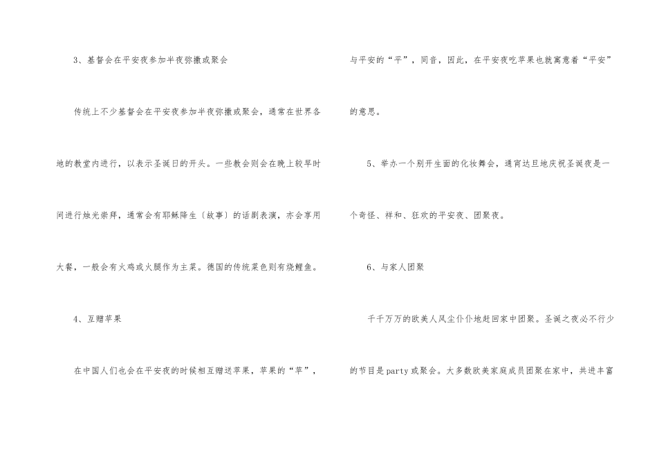 2024平安夜的由来及习俗_第2页