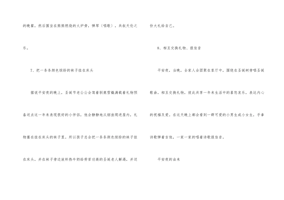 2024平安夜的由来及习俗_第3页