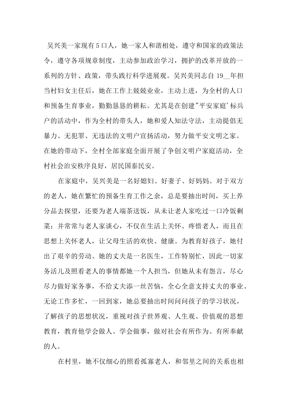 2024平安家庭模范先进事迹材料3篇_第2页