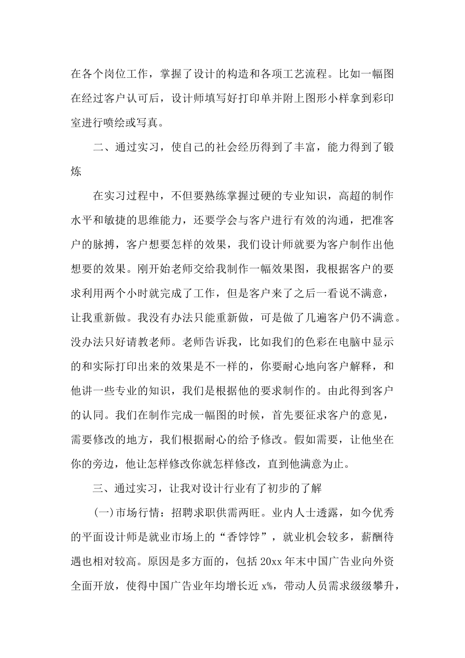 2024平面设计专业实习报告大学生范文_第2页