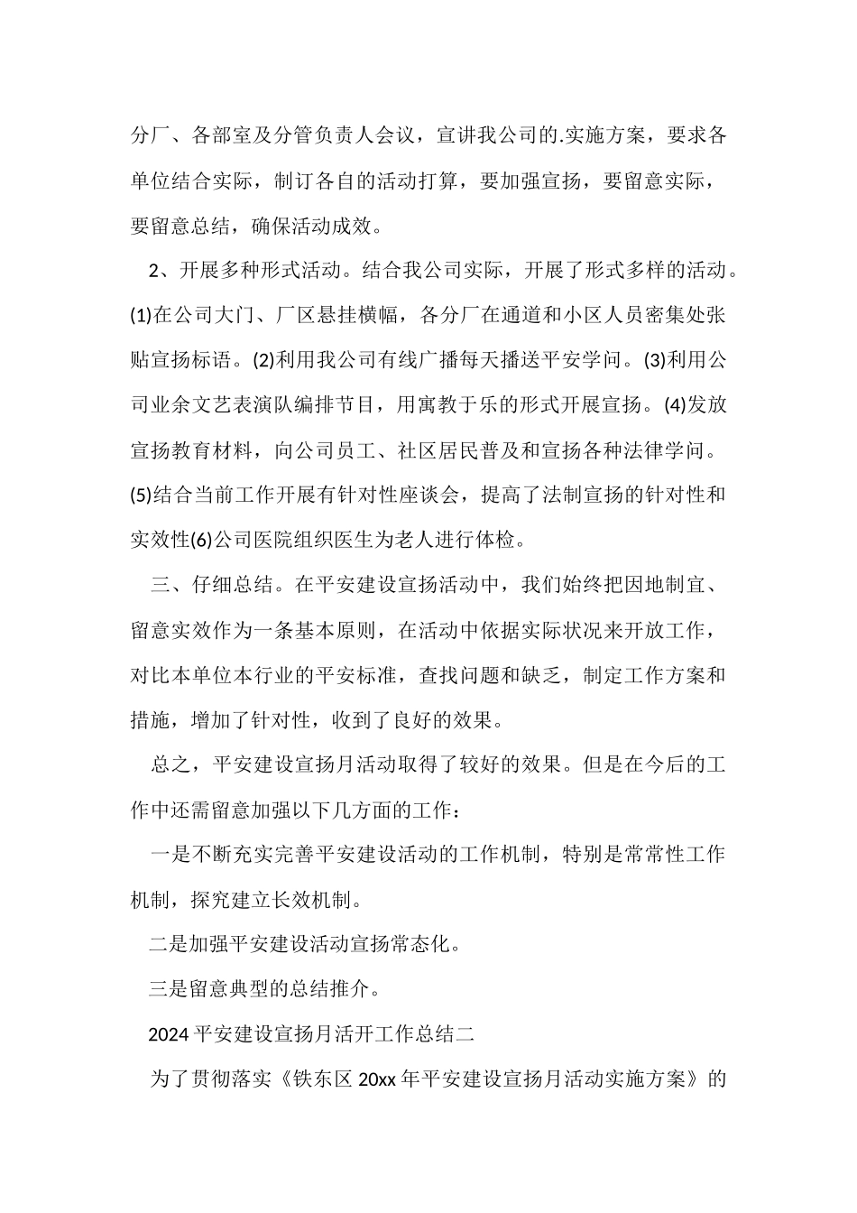 2024平安建设宣传月活动工作总结_第2页